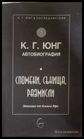 Автобиография Спомени сънища размисли - корица