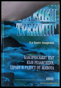 Автогенен тренинг (202) - Книга