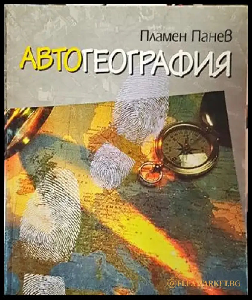 Автогеография - Книги