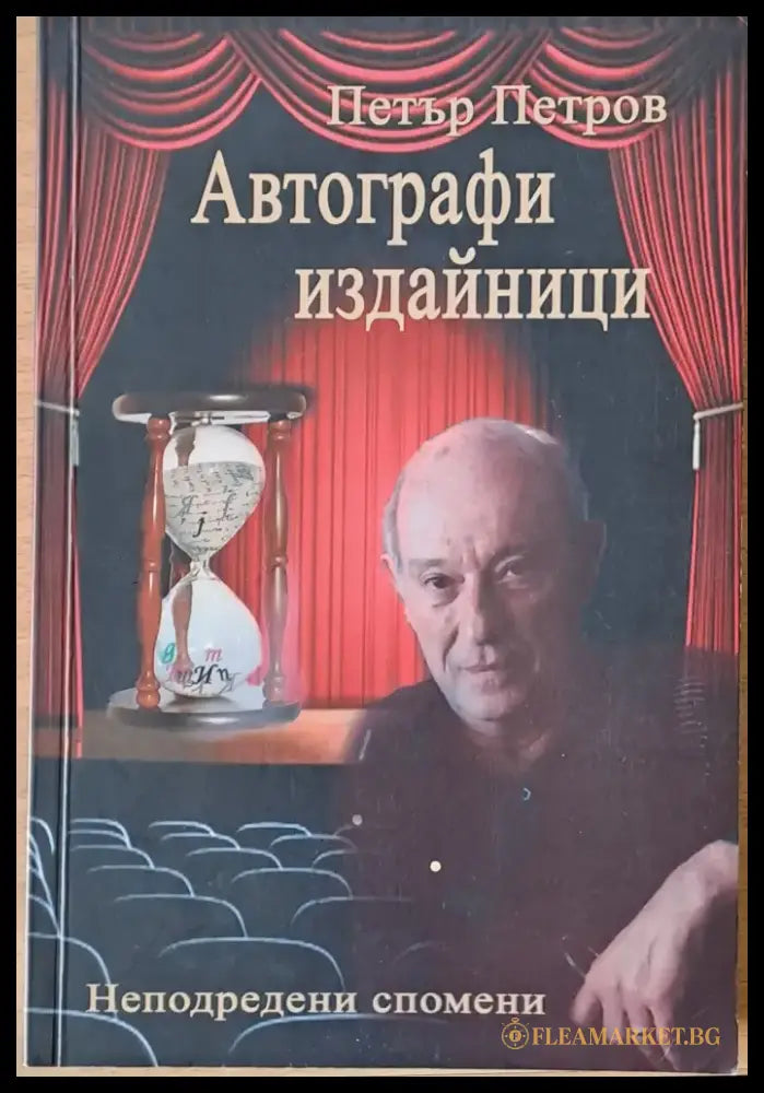 Автографи издайници (701) - Книга