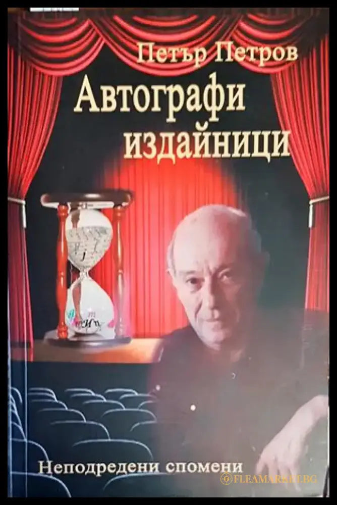 Автографи издайници - Книги