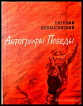 Автографы Победы - Книги