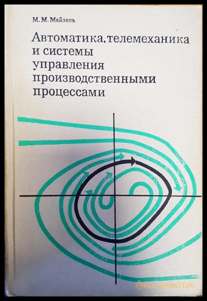Автоматика,телемеханика и системы управления производственными процессами - Книги