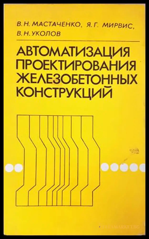 Автоматизация проектирования железобетонных конструкций