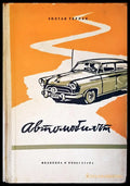 Автомобилът - Книги