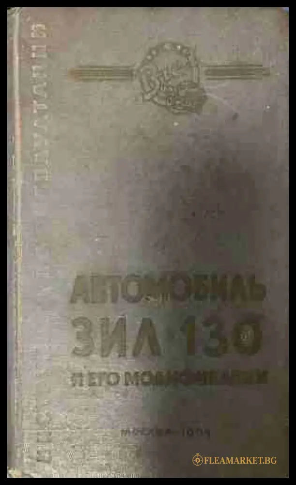 Автомобиль ЗИЛ-130 и его модификации