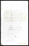 Автомобиль ЗИЛ-164А и его модификации