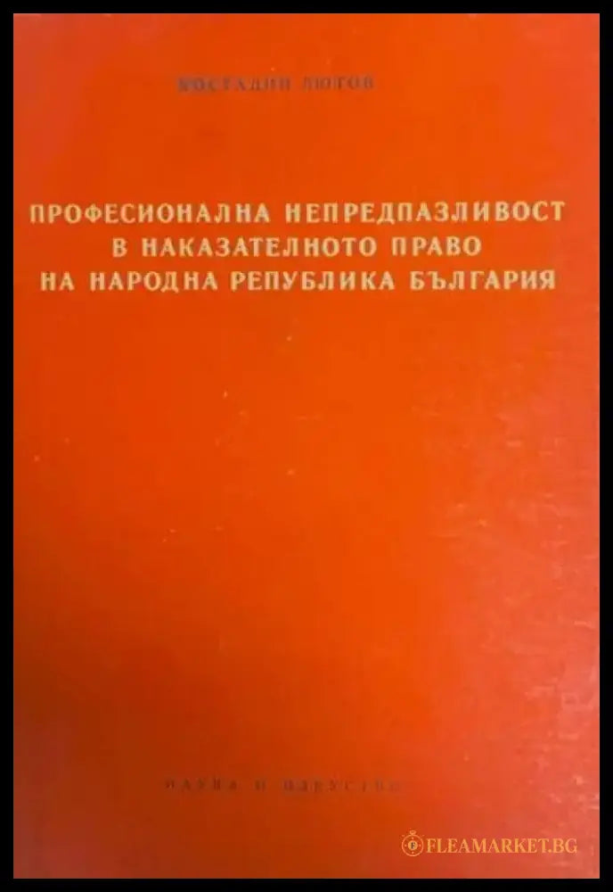 Автомобилен транспорт (217) - Книга