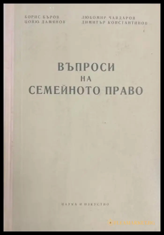 Автомобилен транспорт (217) - Книга