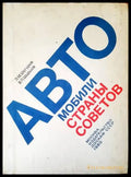 Автомобили страны советов - Книги