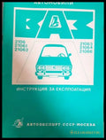 Автомобили ВАЗ-2106 21061 21062 21063 21064 21066 (311805261337) - Книга