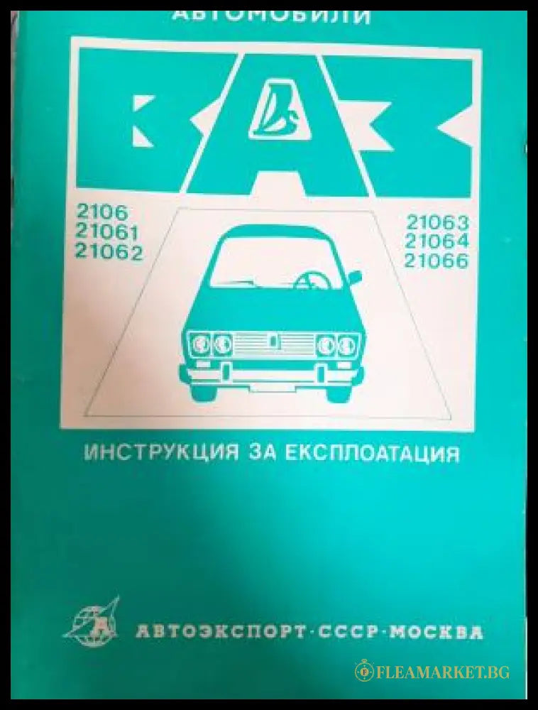 Автомобили ВАЗ-2106 21061 21062 21063 21064 21066 (311805261337) - Книга