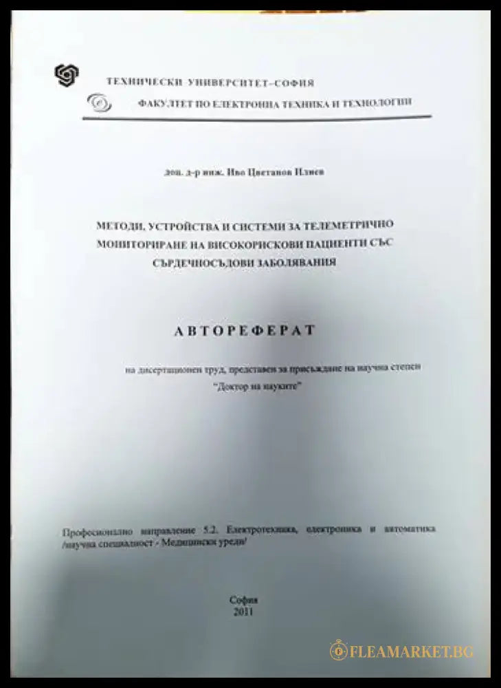 Автореферат на дисертационен труд - Книги