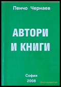 Автори и книги - Книги