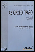 Авторско право и сродни права - Книги