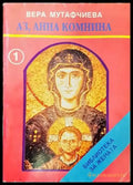 Аз Анна Комнина - Книги