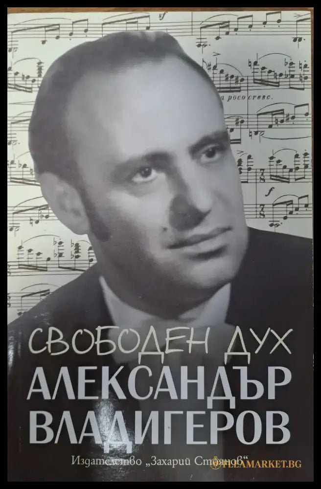 Аз бях пред вратите на небето и ада - Книги