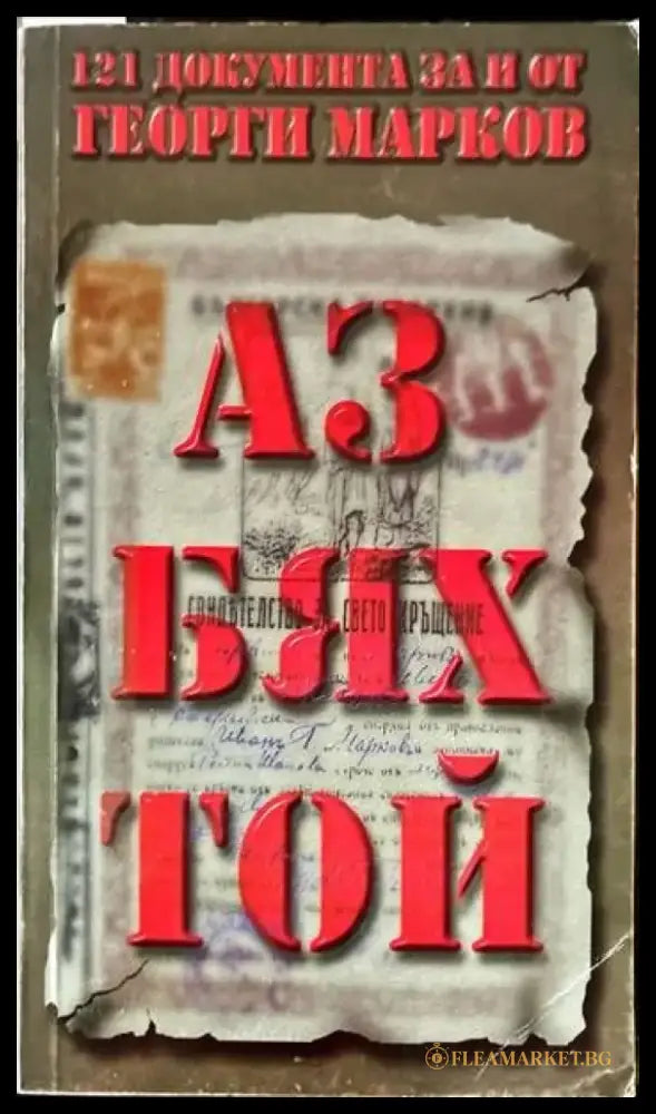 Аз бях той (1698) - Книга
