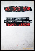 Аз бях той - Книги