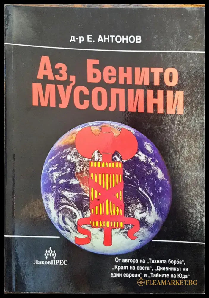 Аз Бенито Мусолини - Книги