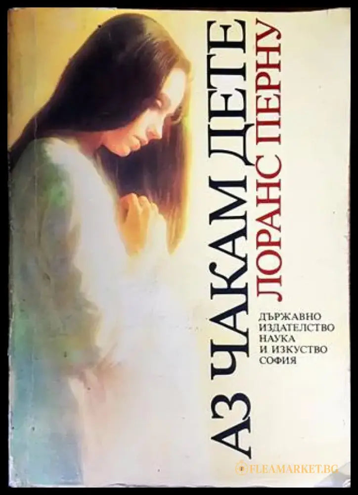Аз чакам дете (1762) - Книга
