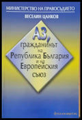 Аз гражданинът на Република България и на Европейския съюз - Книги