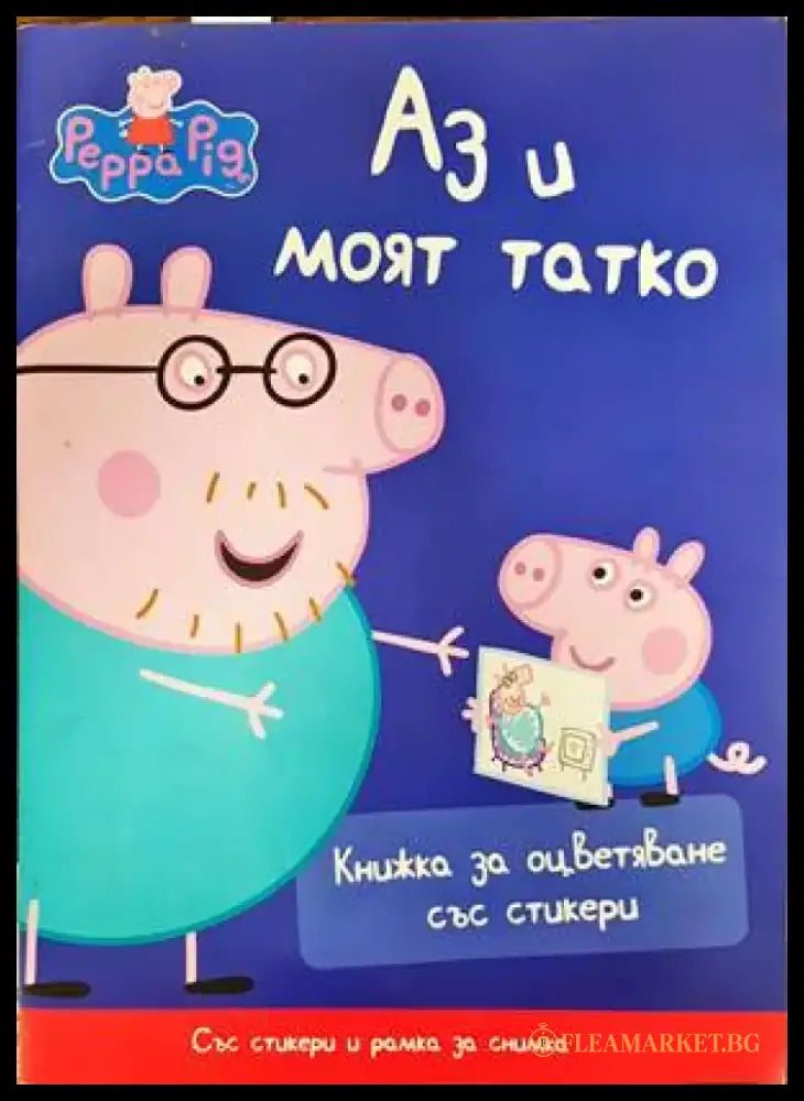 Аз и моят татко - Книги