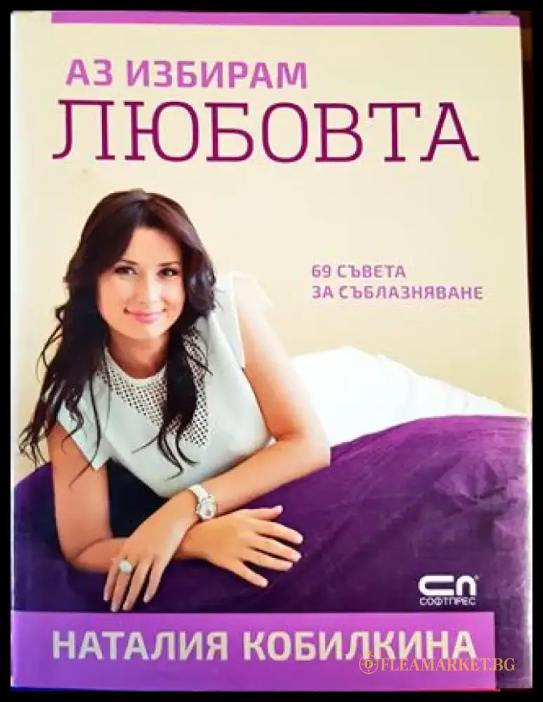 Аз избирам любовта - Книги