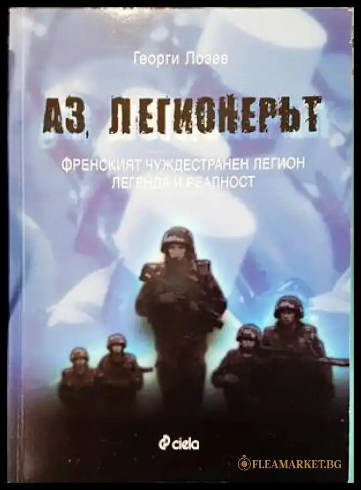 Аз легионерът - Книги