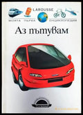 Аз пътувам - Книги