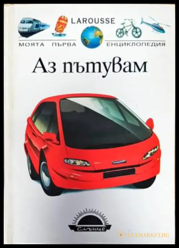 Аз пътувам - Книги