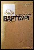 Аз ремонтирам Вартбург - Книги