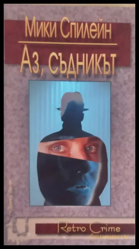 Аз съдникът - Книги