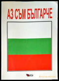 Аз съм българче (479) - Книга