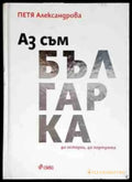 Аз съм българка - Книги