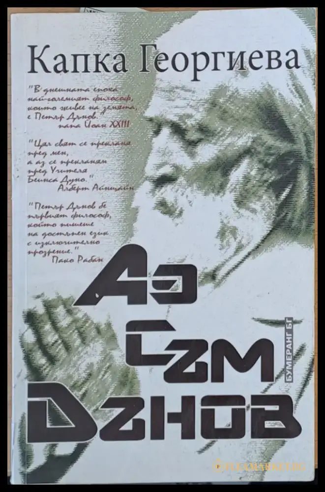 Аз съм Дънов - Книги