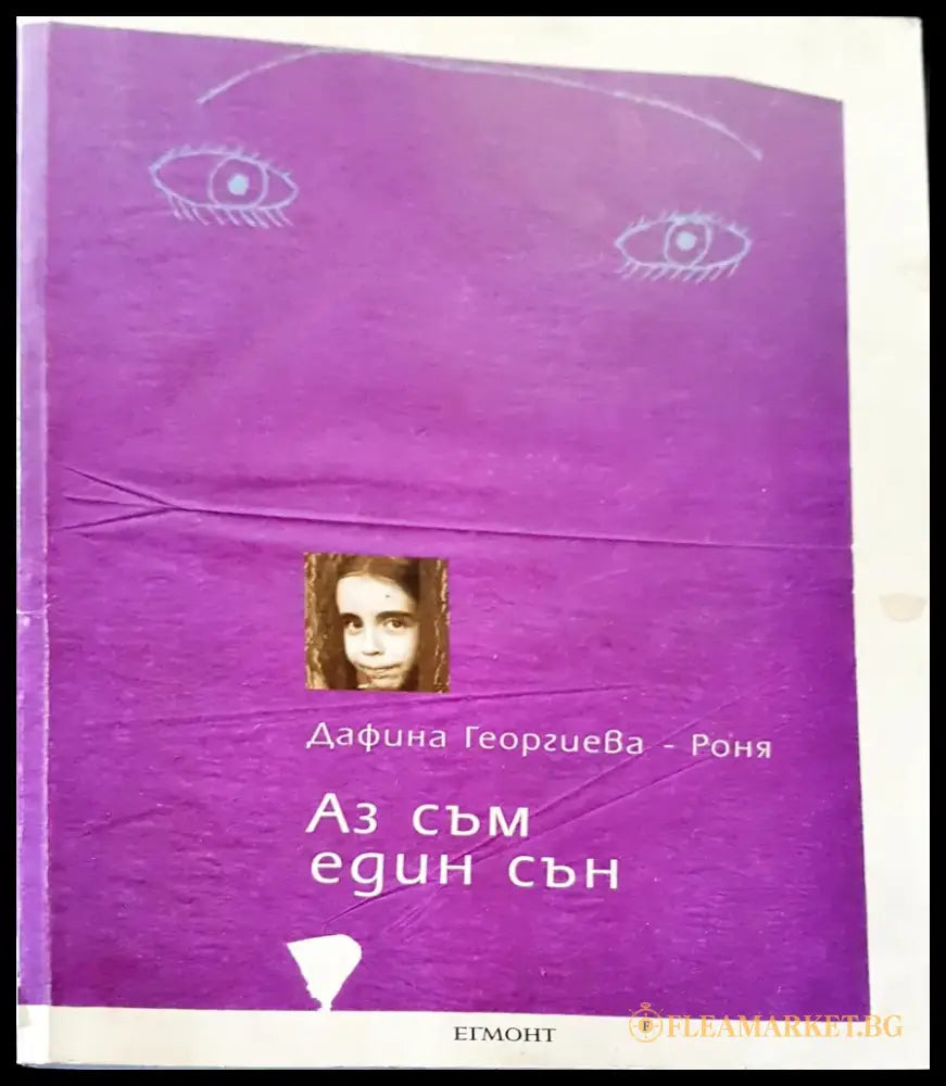 Аз съм един сън - Книги