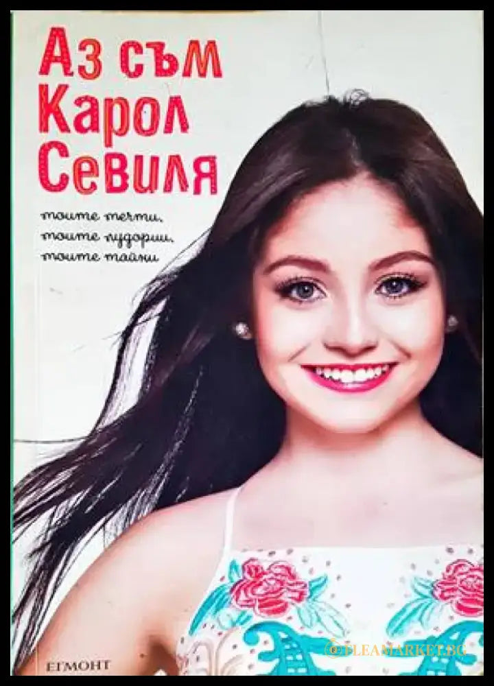 Аз съм Карол Севиля (1147) - Книга