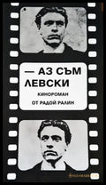 Аз съм Левски - Книги