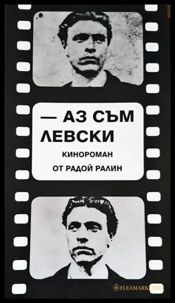 Аз съм Левски - Книги