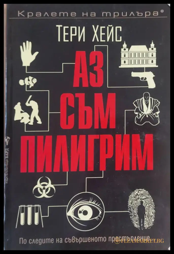 Аз съм Пилигрим - Книги