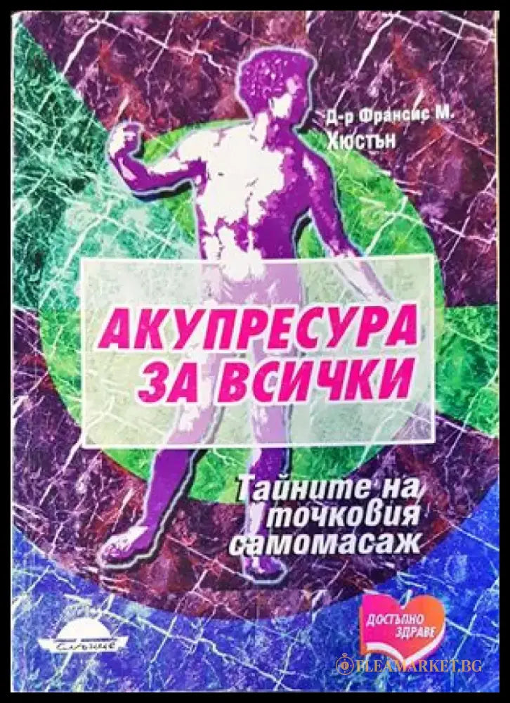 Аз съм Су Джок доктор - Книги
