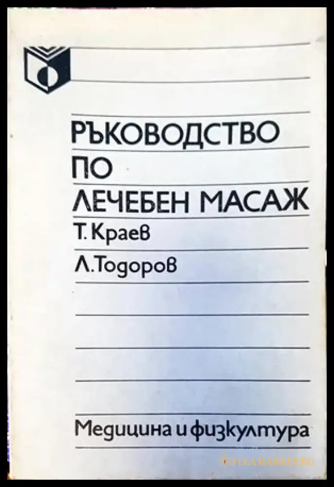 Аз съм Су Джок доктор - Книги