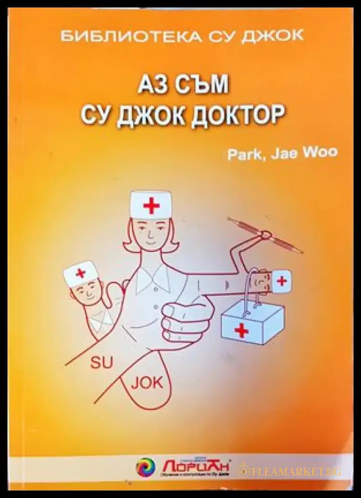 Аз съм Су Джок доктор - Книги