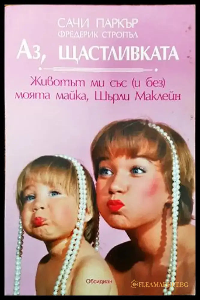 Аз щастливката (1669) - Книга