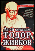 Аз си оставам Тодор Живков - Книги