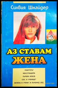 Аз ставам жена - Книга