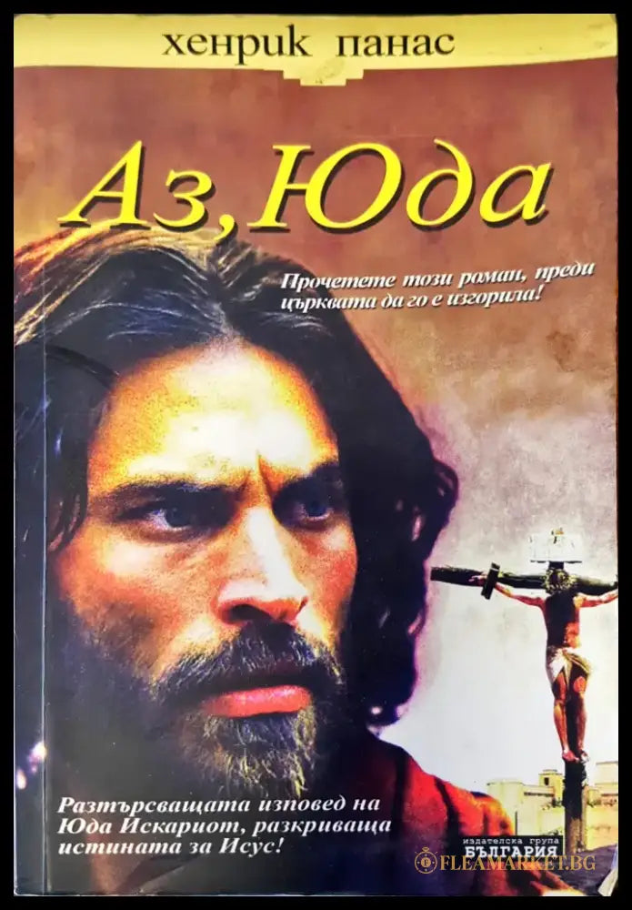 Аз Юда - Книги
