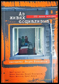 Аз живях социализма - Георги Господинов