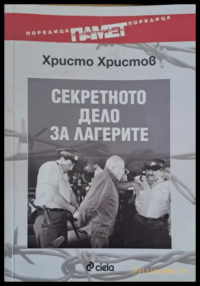 Аз живях социализма - Книги